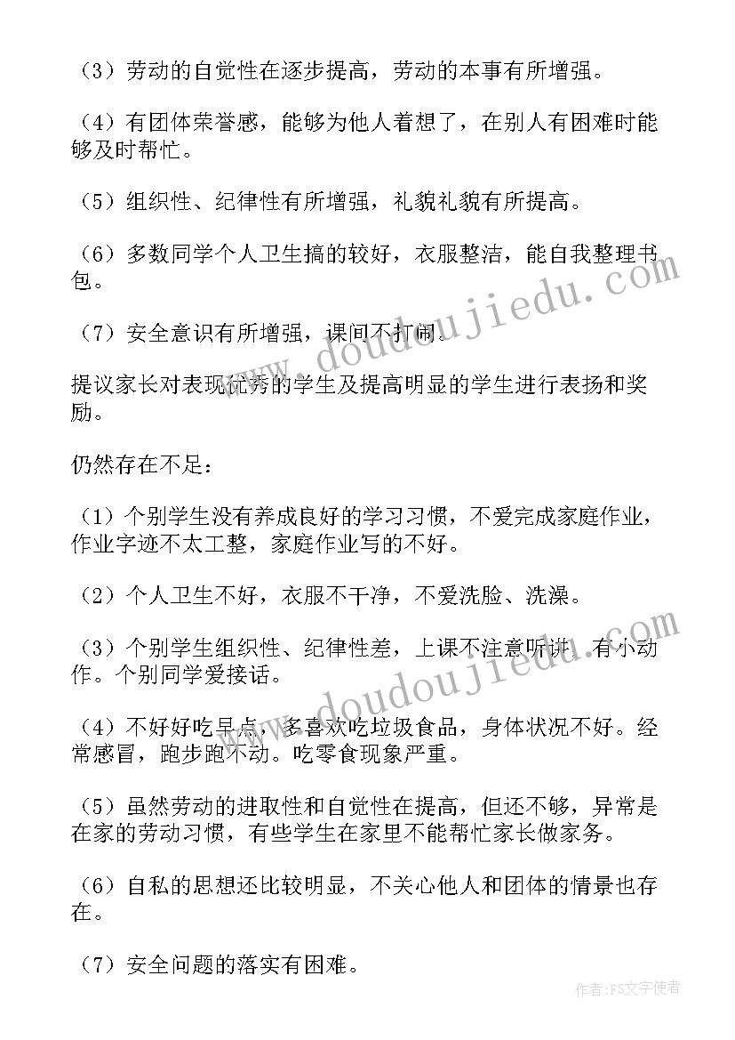 家长会议记录内容写(优秀8篇)