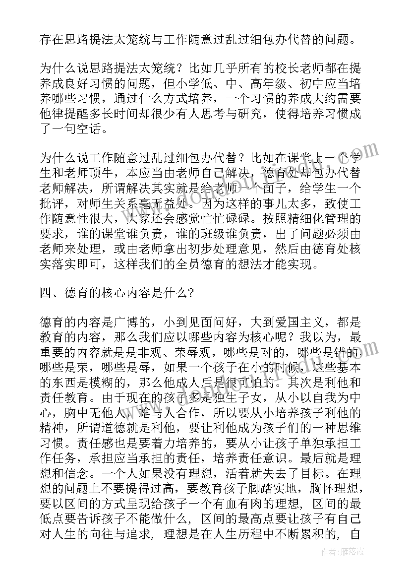 最新教师师德师风建设心得(汇总11篇)