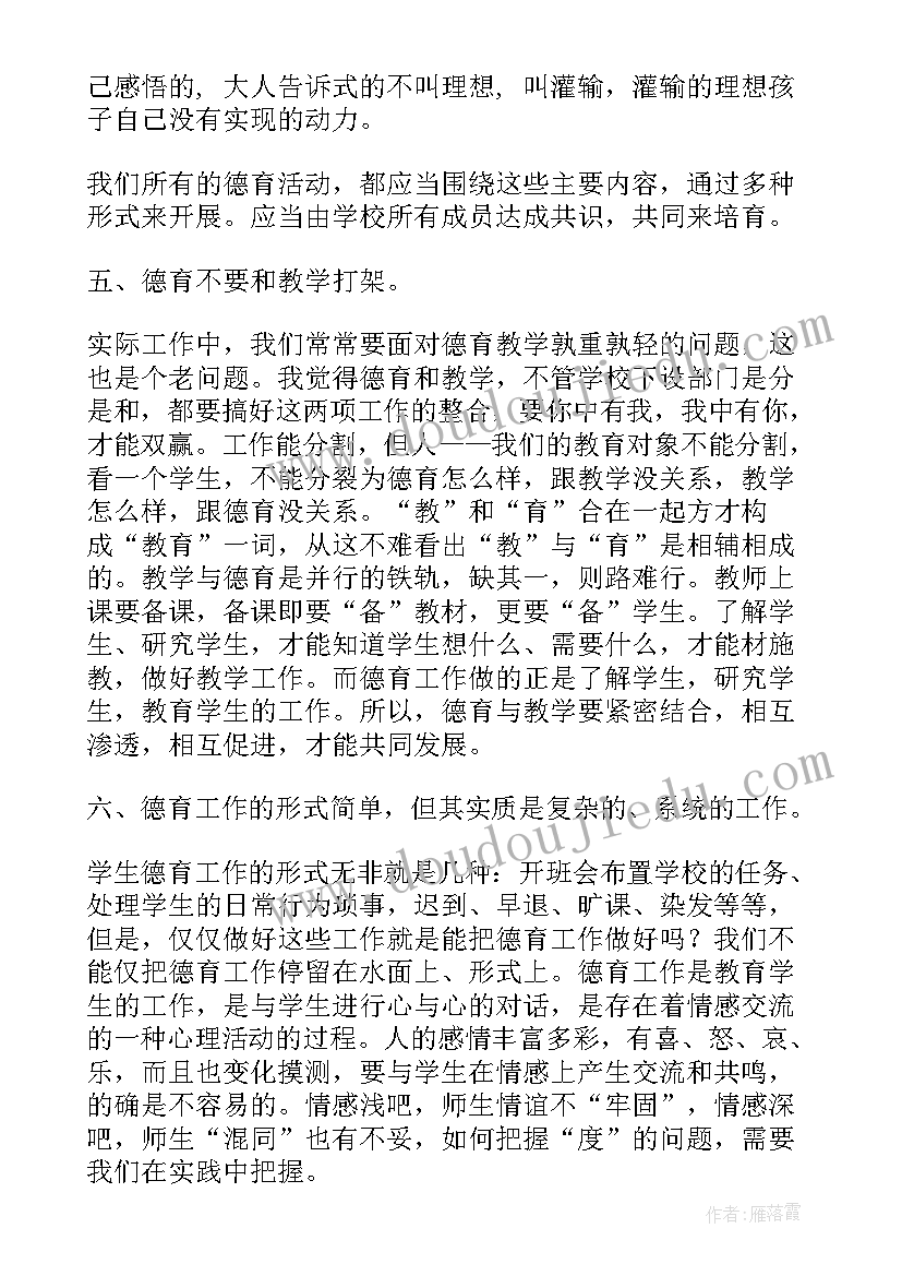 最新教师师德师风建设心得(汇总11篇)