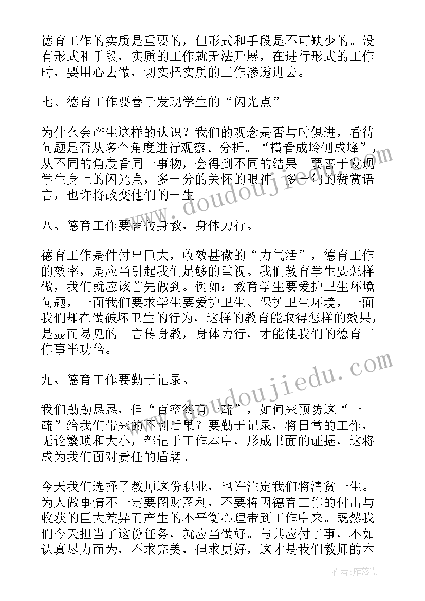 最新教师师德师风建设心得(汇总11篇)