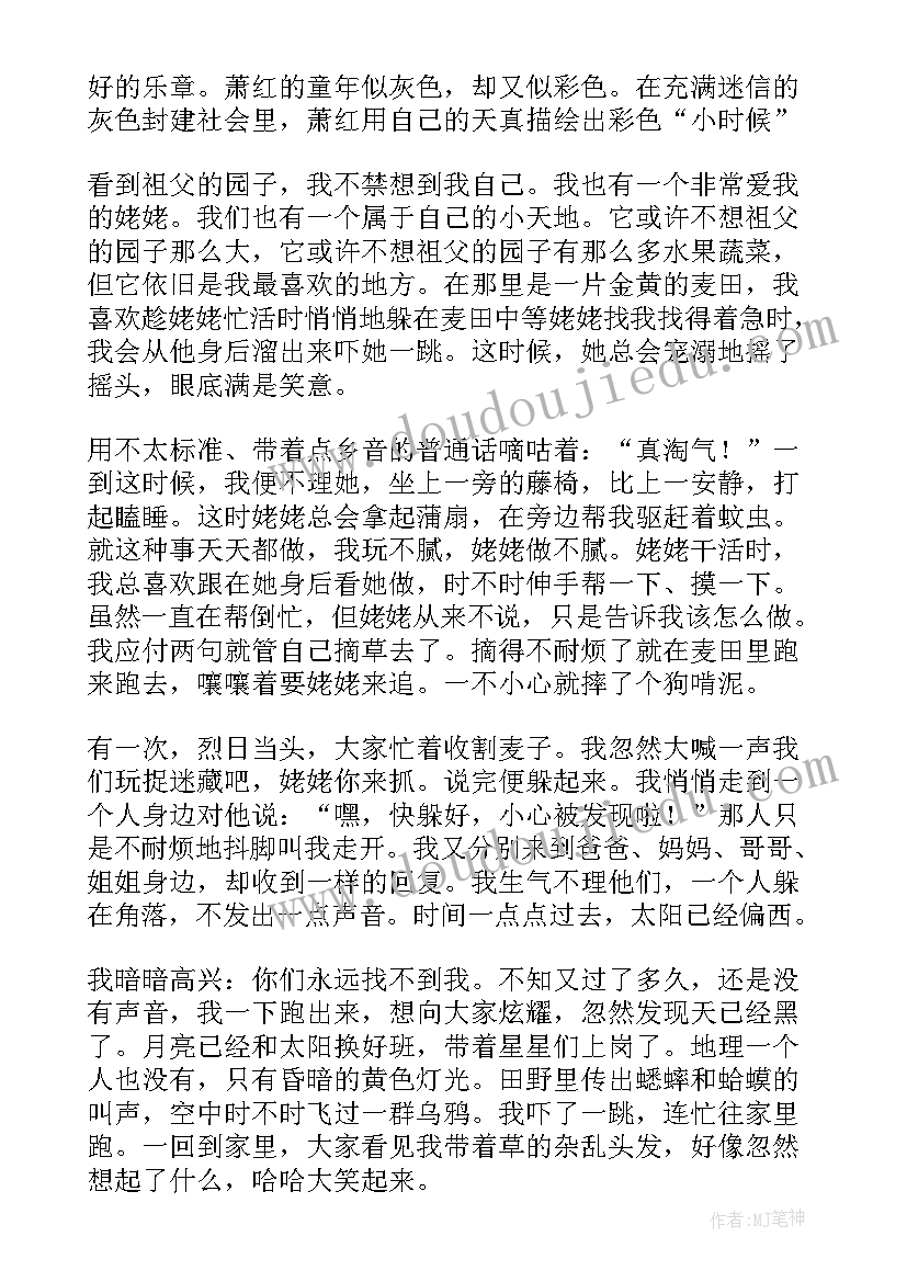 最新七年级读书笔记(通用8篇)