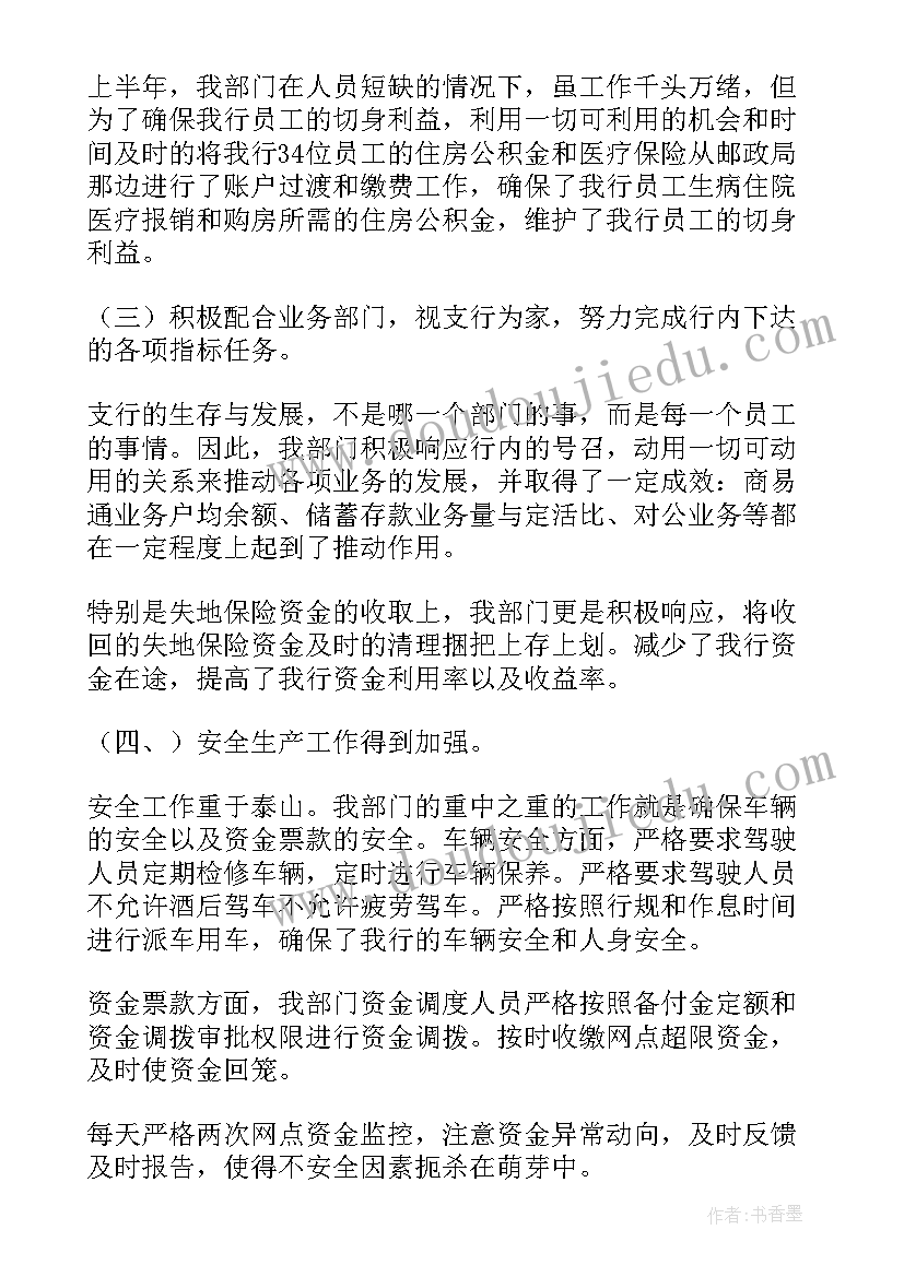 2023年银行财务主管的述职报告 银行财务部主管述职报告(精选8篇)