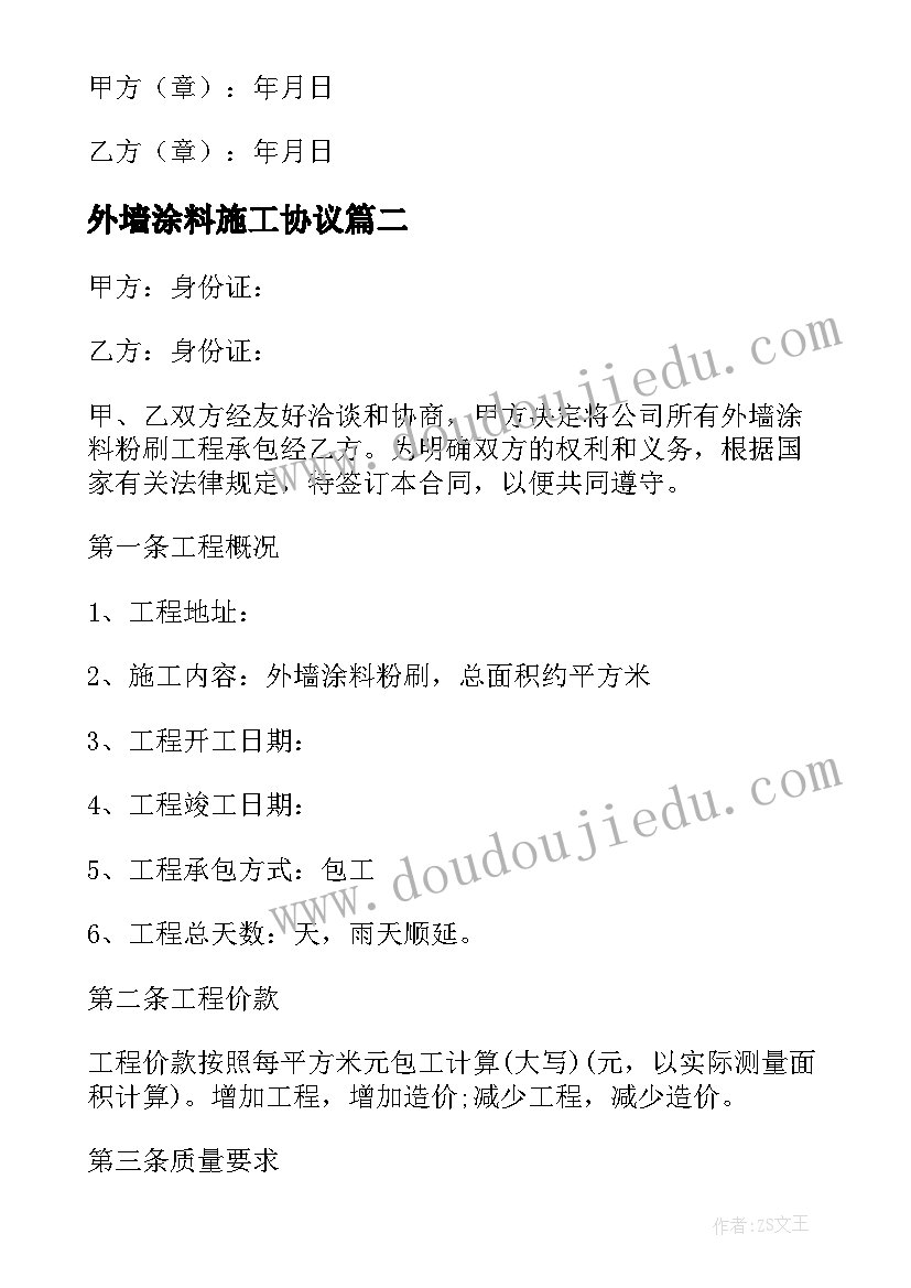 2023年外墙涂料施工协议(模板20篇)