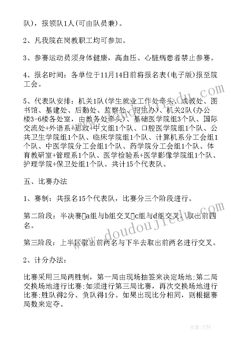 教师拔河比赛的活动方案及流程(模板8篇)