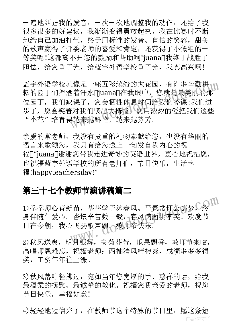 2023年第三十七个教师节演讲稿(优质8篇)