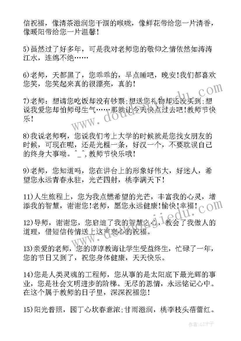 2023年第三十七个教师节演讲稿(优质8篇)