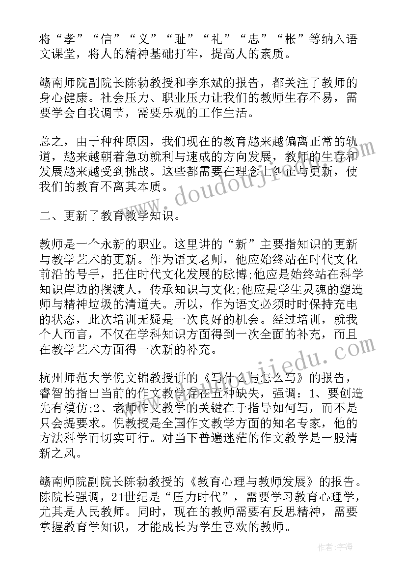 初中数学骨干教师培训总结报告(实用8篇)