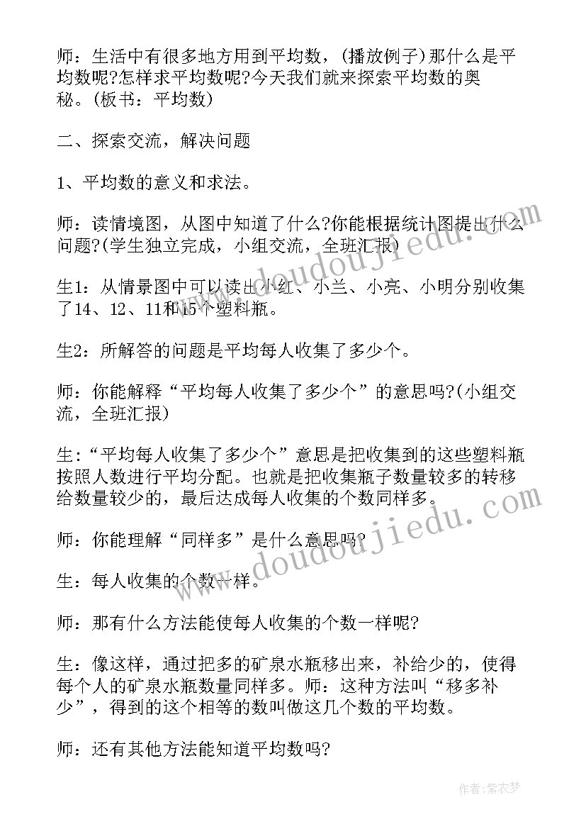 2023年平均数数学教案(模板8篇)