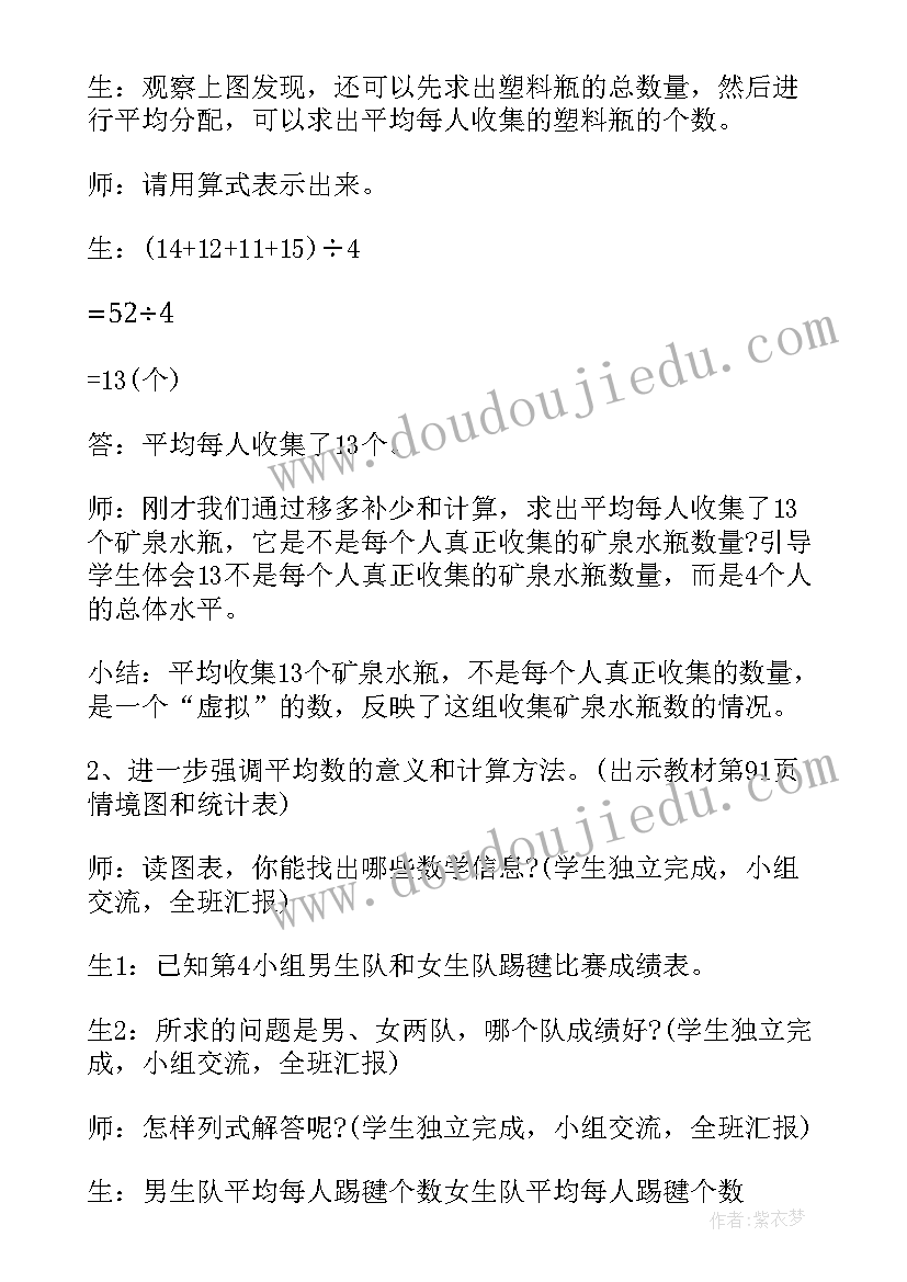 2023年平均数数学教案(模板8篇)