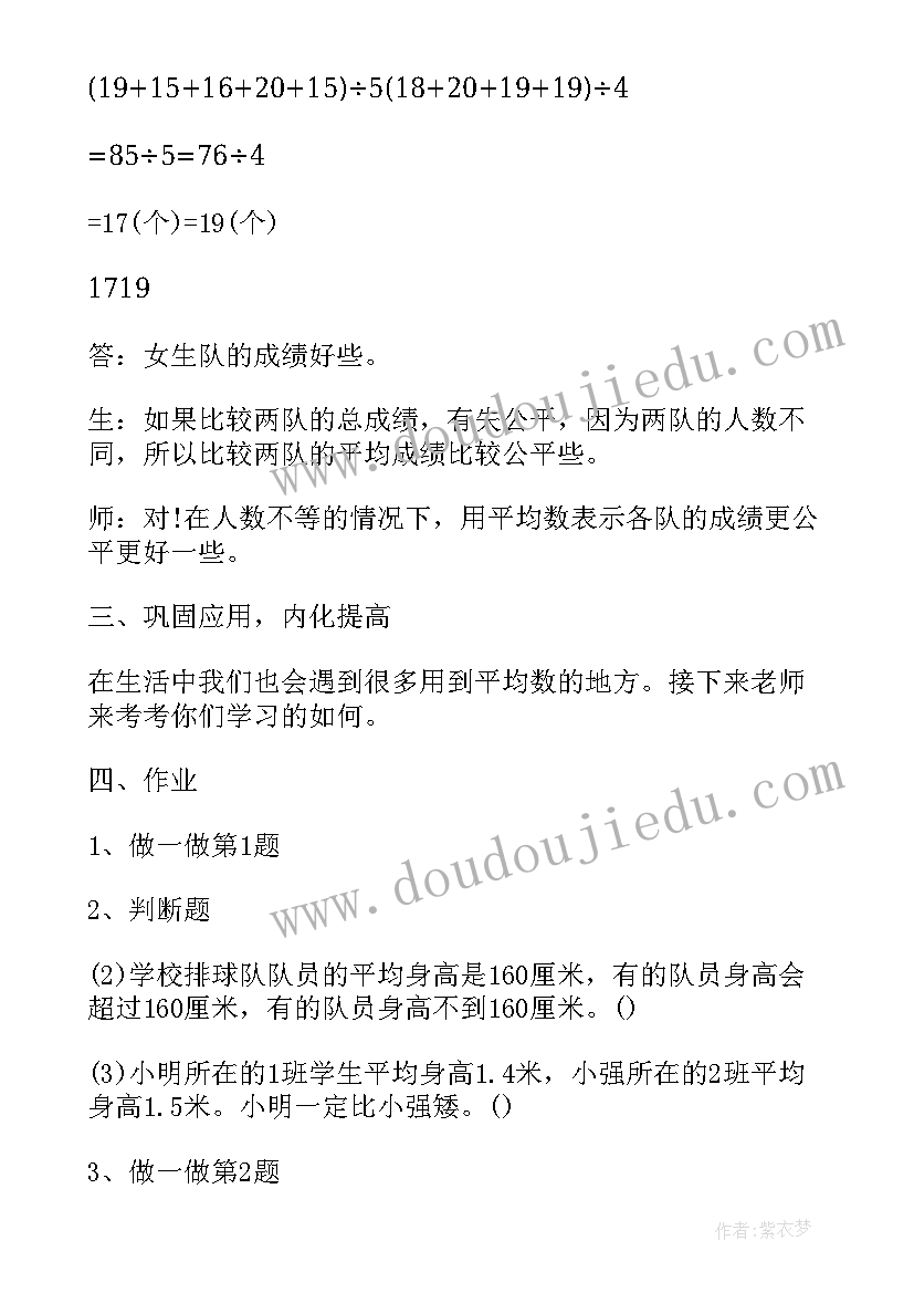 2023年平均数数学教案(模板8篇)