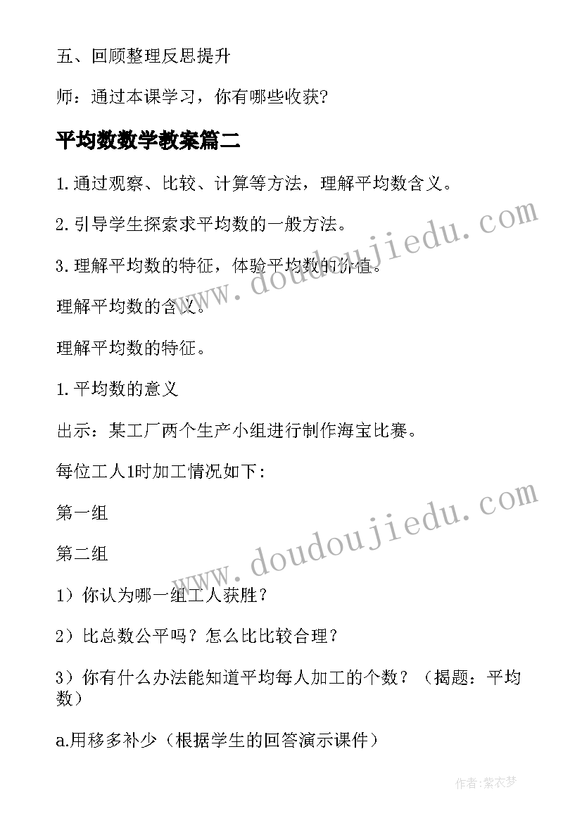 2023年平均数数学教案(模板8篇)