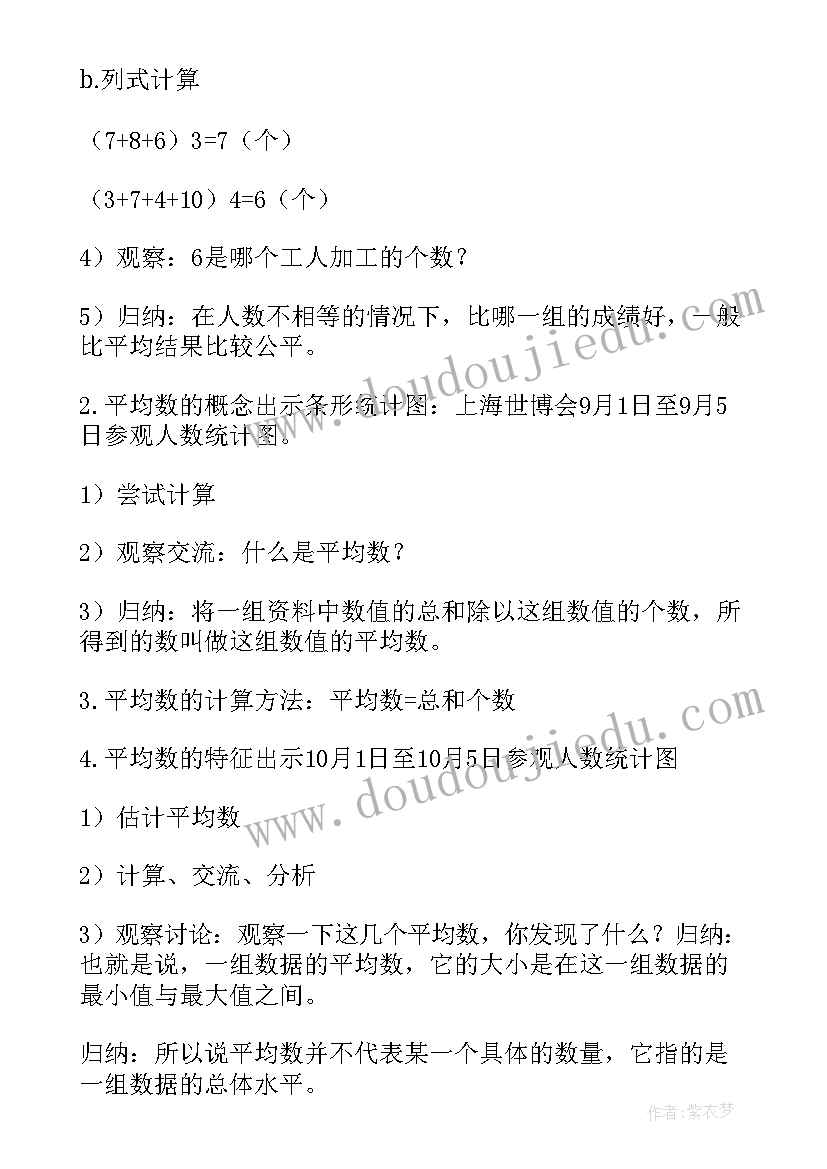 2023年平均数数学教案(模板8篇)