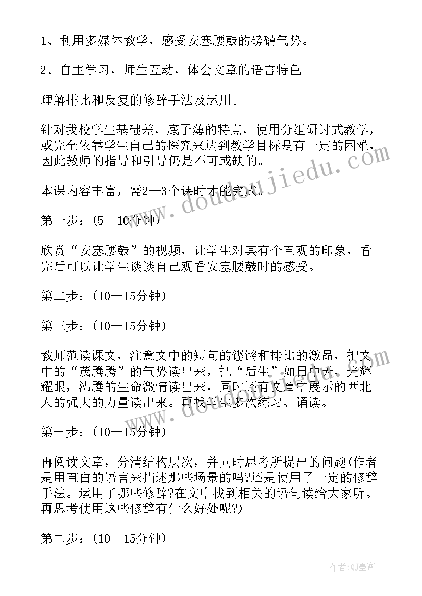 最新安塞腰鼓说课稿一等奖部编版 安塞腰鼓说课稿(优秀8篇)