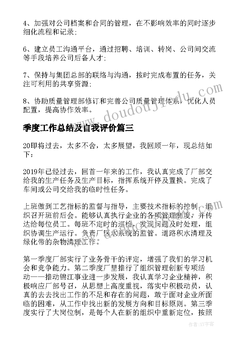 2023年季度工作总结及自我评价 自我总结工作方面(实用8篇)