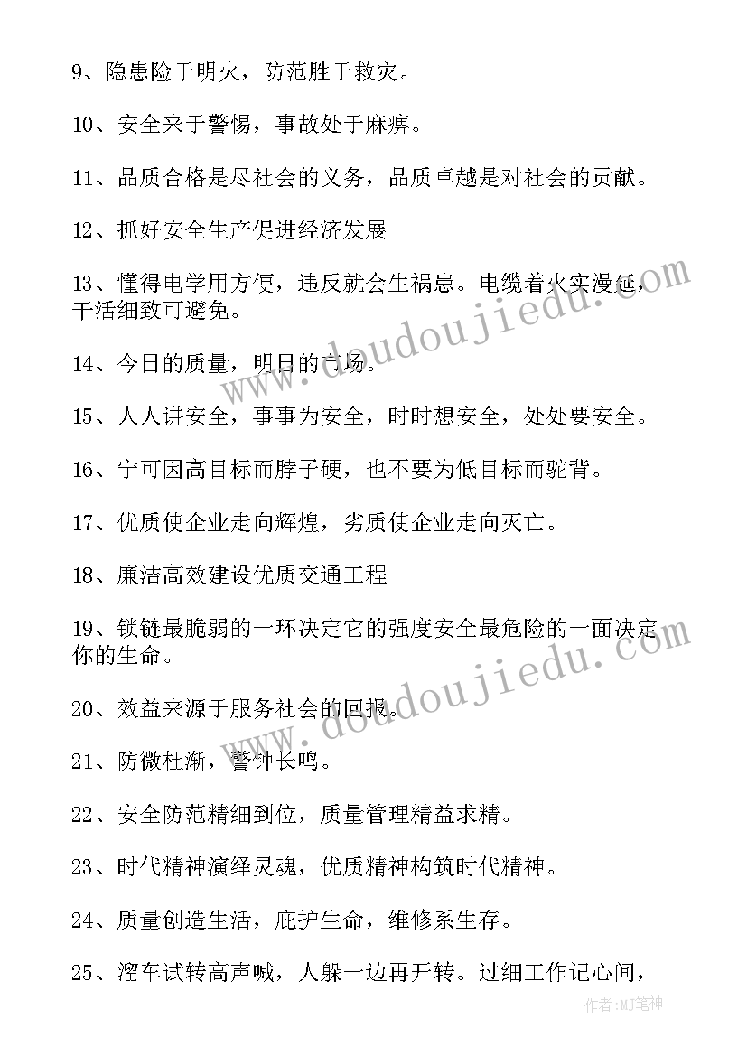 最新安全第一质量至上口号 安全第一质量至上标语制作(模板8篇)