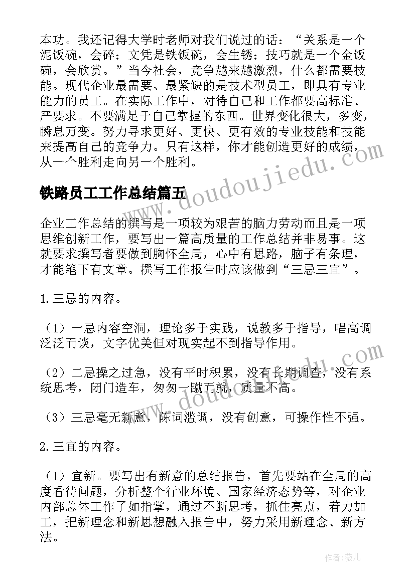 最新铁路员工工作总结(汇总11篇)