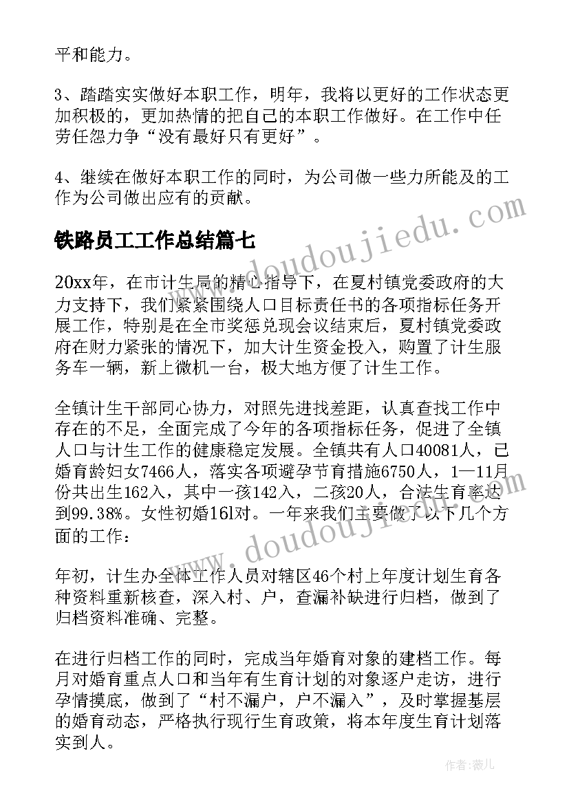 最新铁路员工工作总结(汇总11篇)