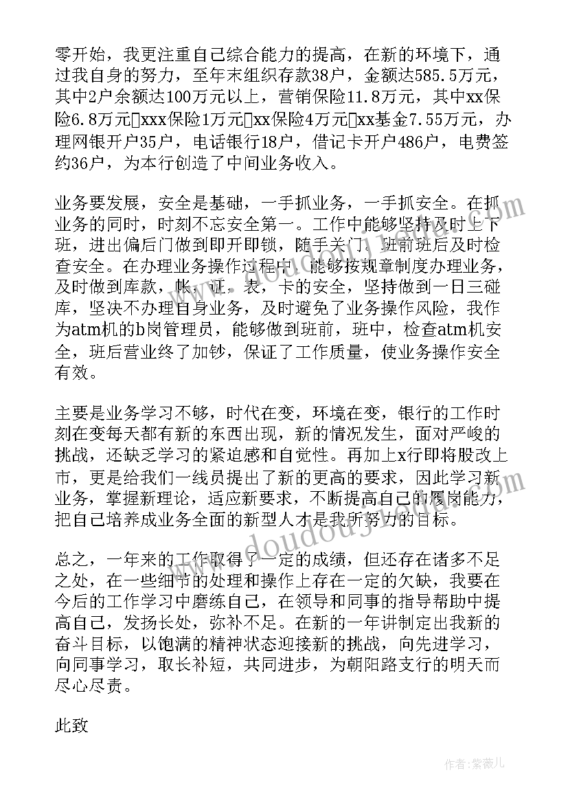 2023年银行人员年度述职报告 银行从业人员年终述职报告(优质8篇)