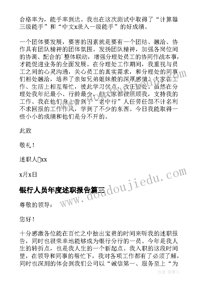 2023年银行人员年度述职报告 银行从业人员年终述职报告(优质8篇)