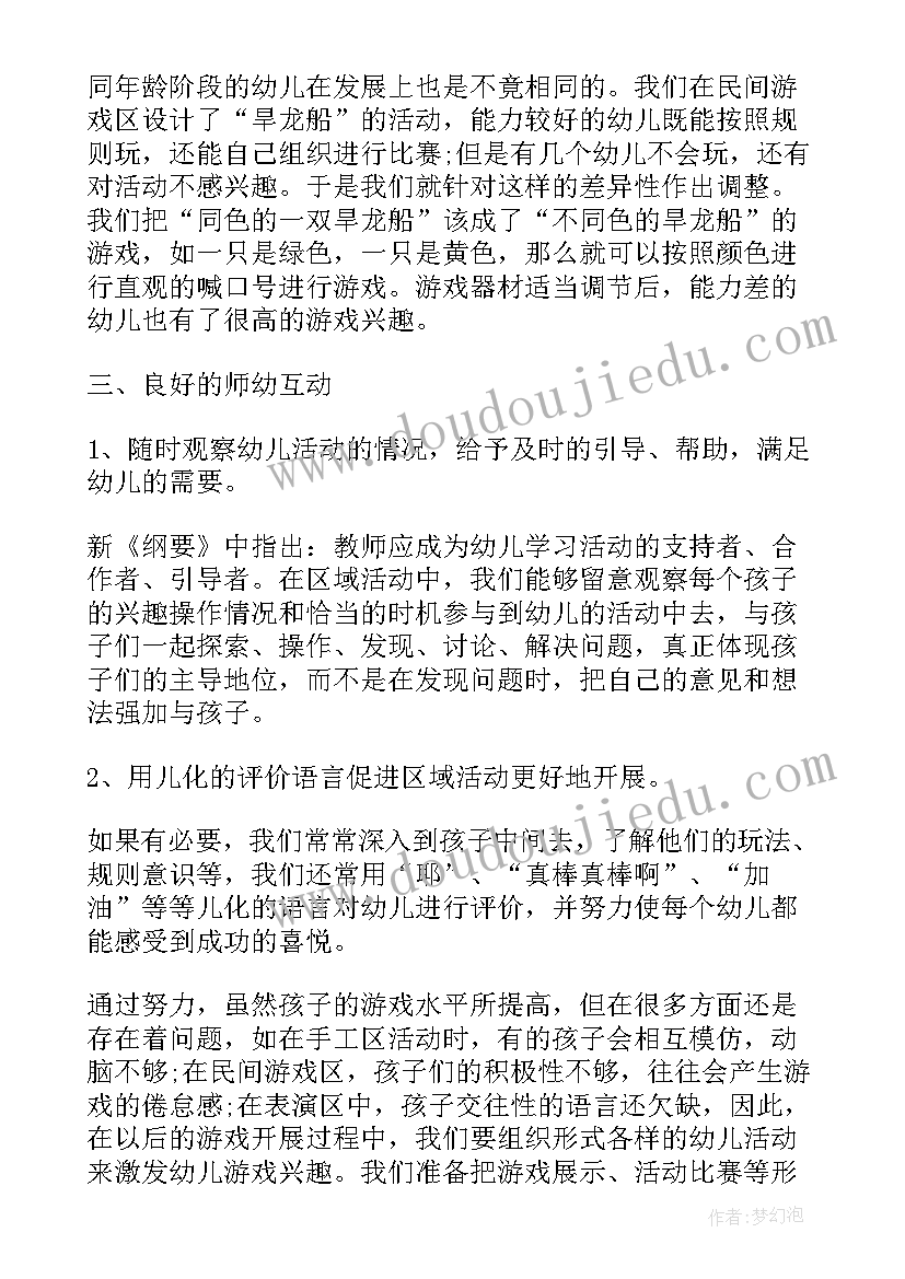 幼儿园大班区角总结上学期 幼儿园大班区域活动总结(通用8篇)