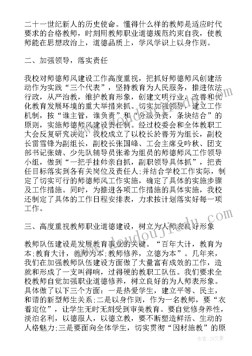 度师德师风工作总结 师德师风工作总结(实用8篇)