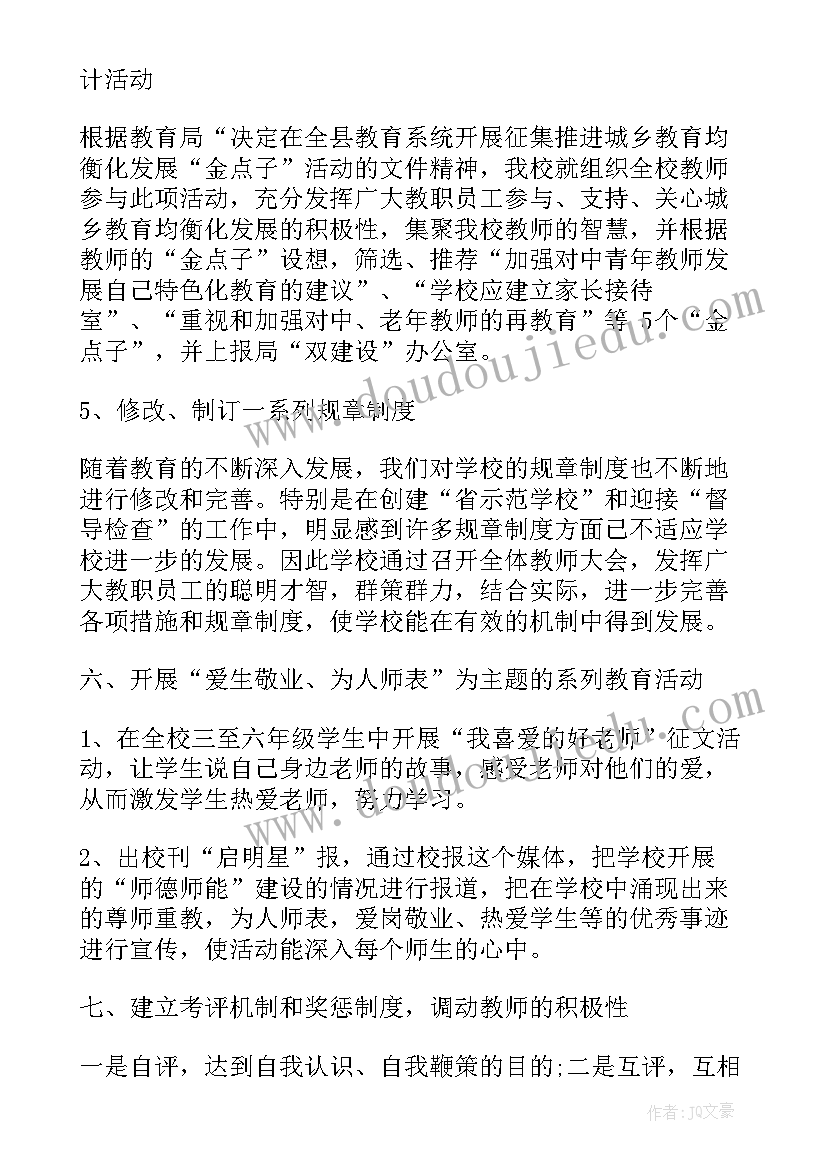 度师德师风工作总结 师德师风工作总结(实用8篇)