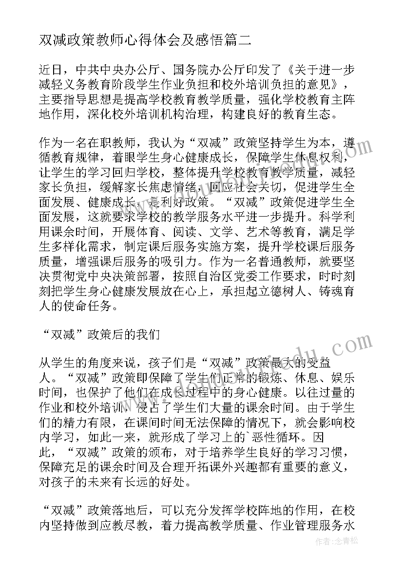 2023年双减政策教师心得体会及感悟 语文教师双减政策心得体会(实用14篇)