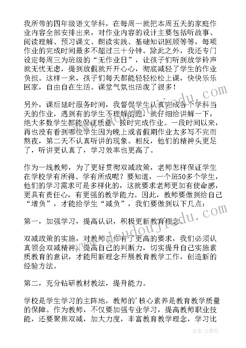 2023年双减政策教师心得体会及感悟 语文教师双减政策心得体会(实用14篇)