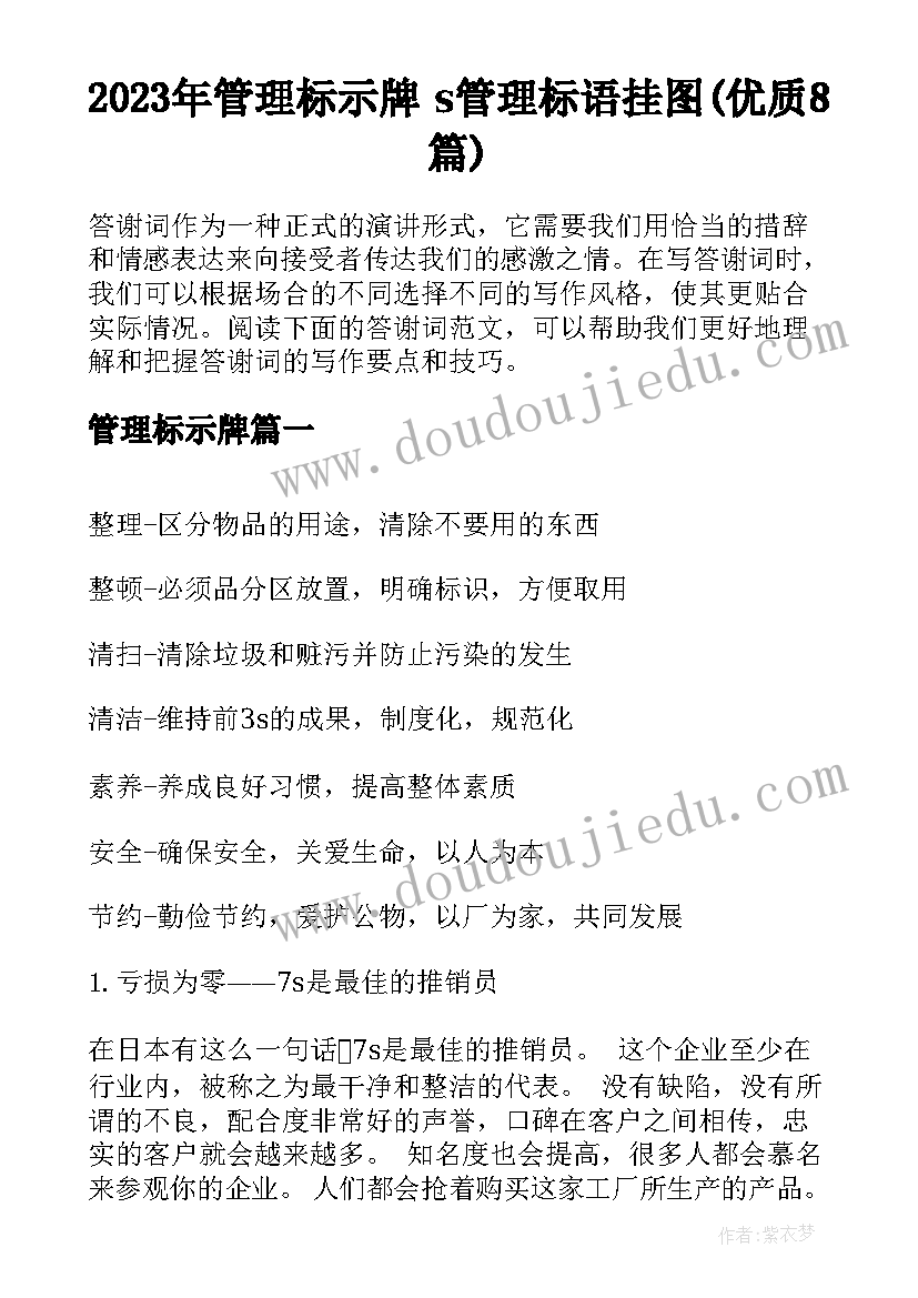 2023年管理标示牌 s管理标语挂图(优质8篇)