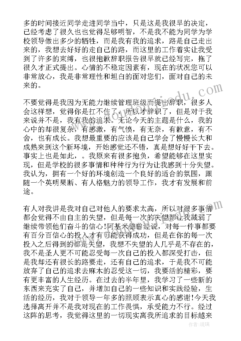 2023年公司高层干部辞职报告(模板8篇)