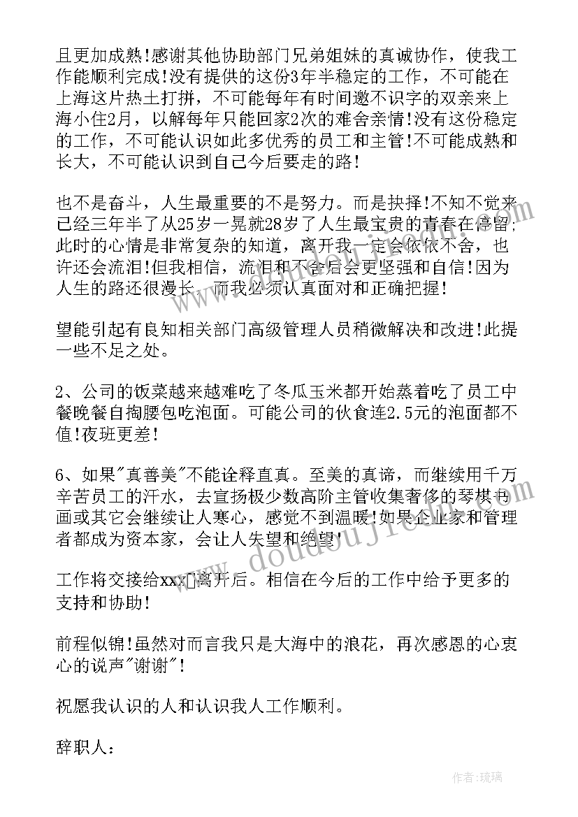 2023年公司高层干部辞职报告(模板8篇)