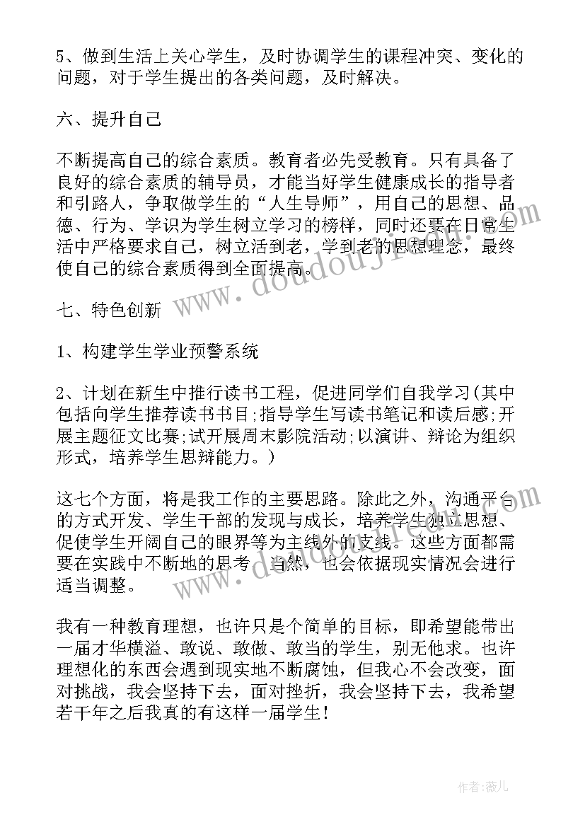 工作计划书(优质8篇)