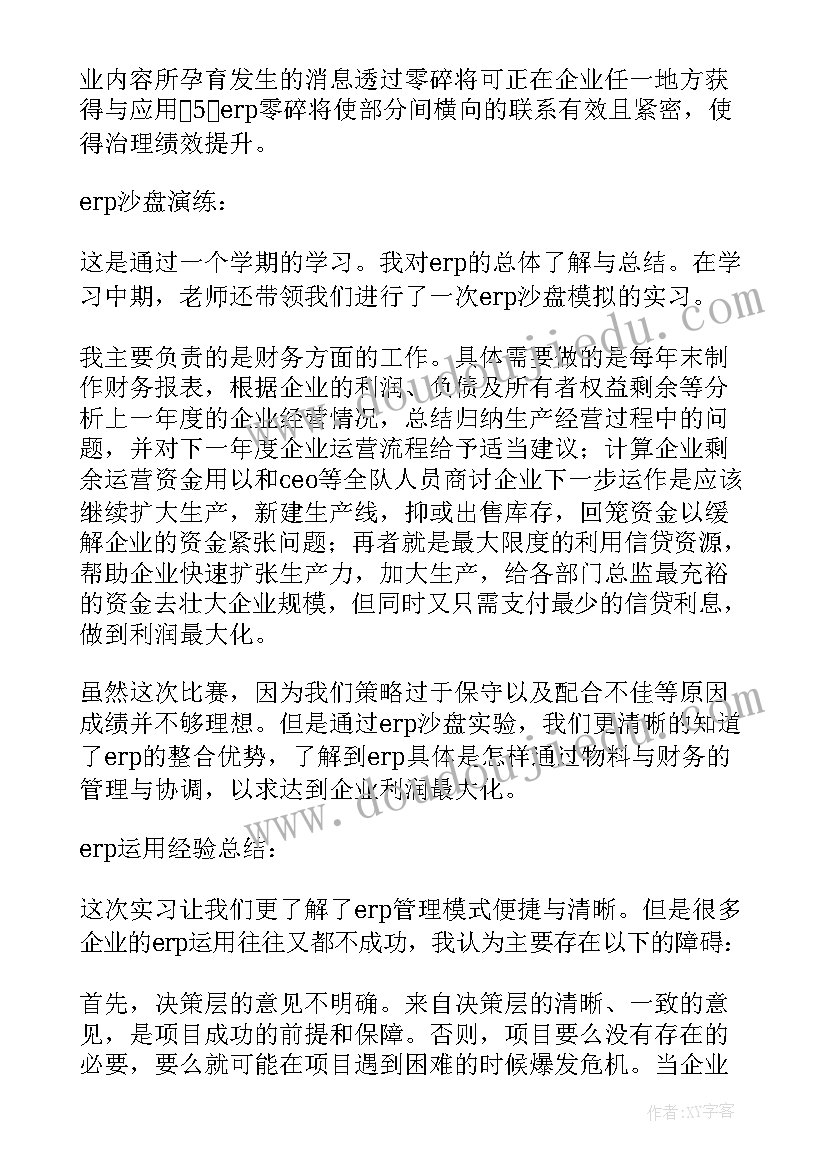 2023年小实验的心得体会(模板14篇)