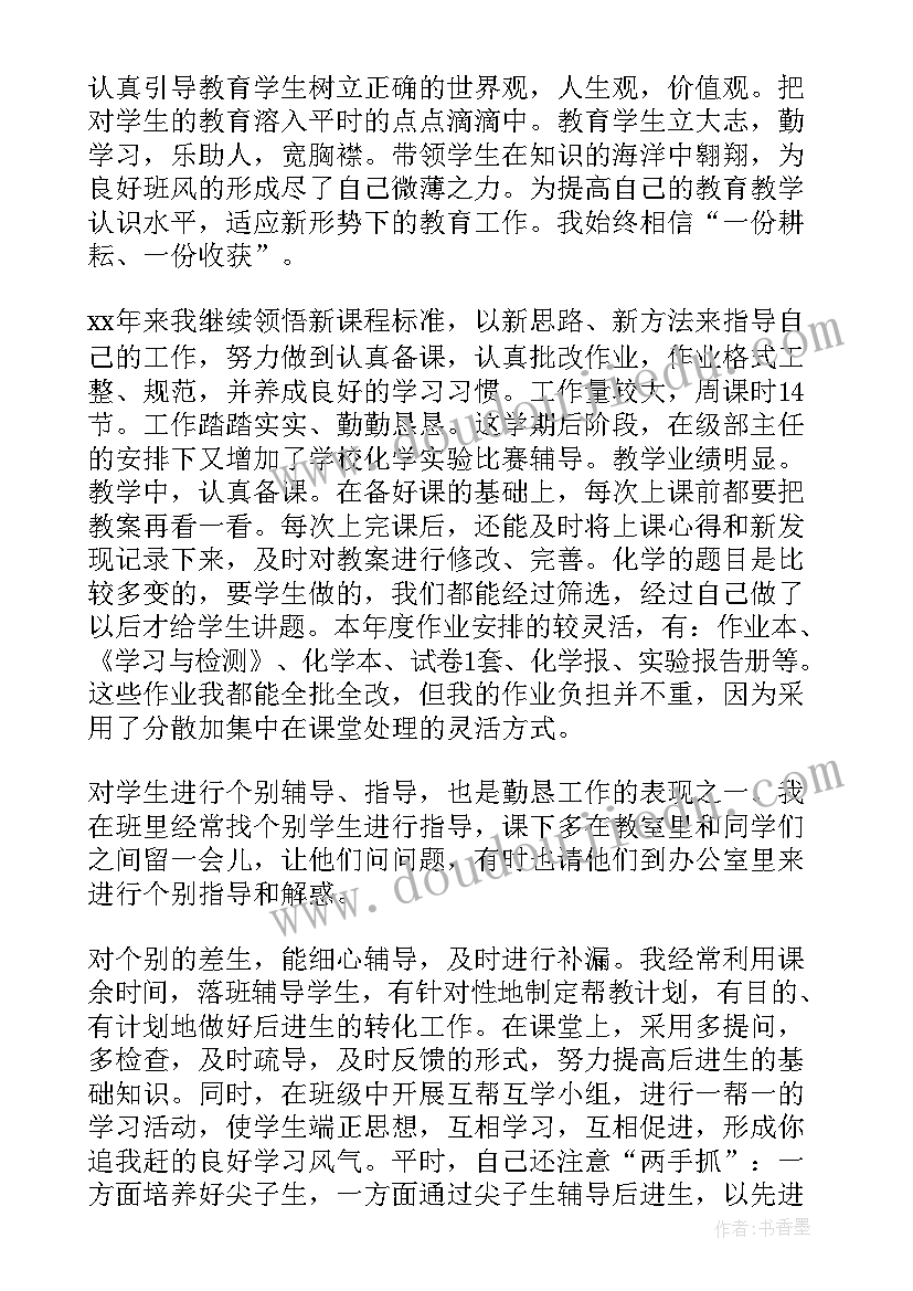 最新初三地理工作总结 九年级化学科教师工作总结(模板17篇)