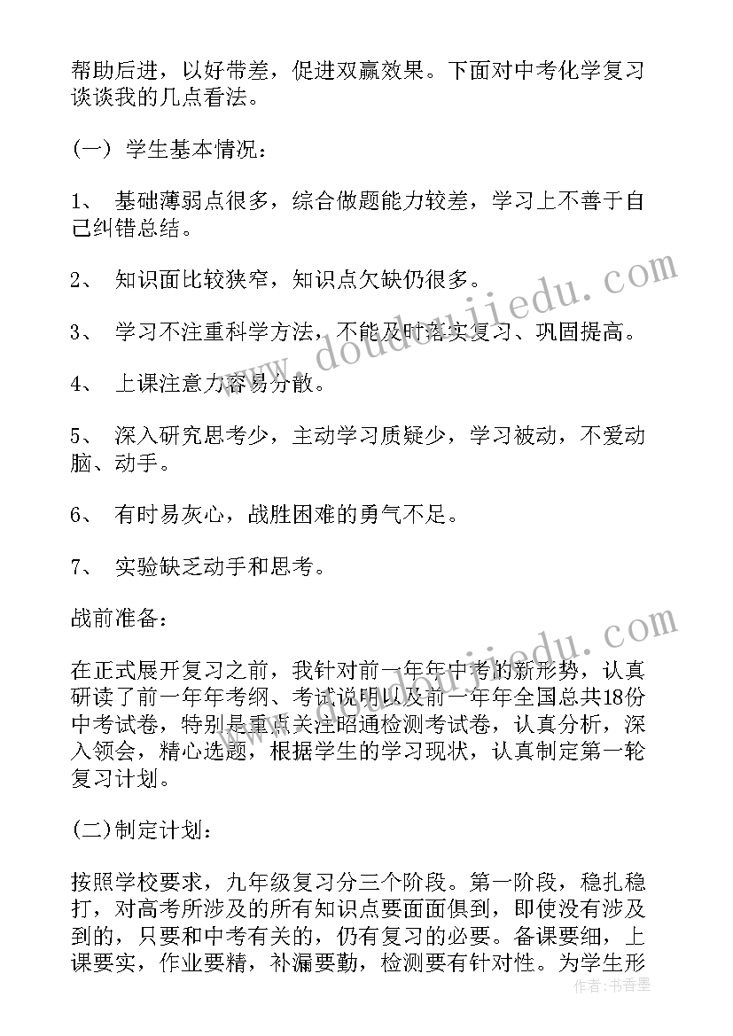 最新初三地理工作总结 九年级化学科教师工作总结(模板17篇)