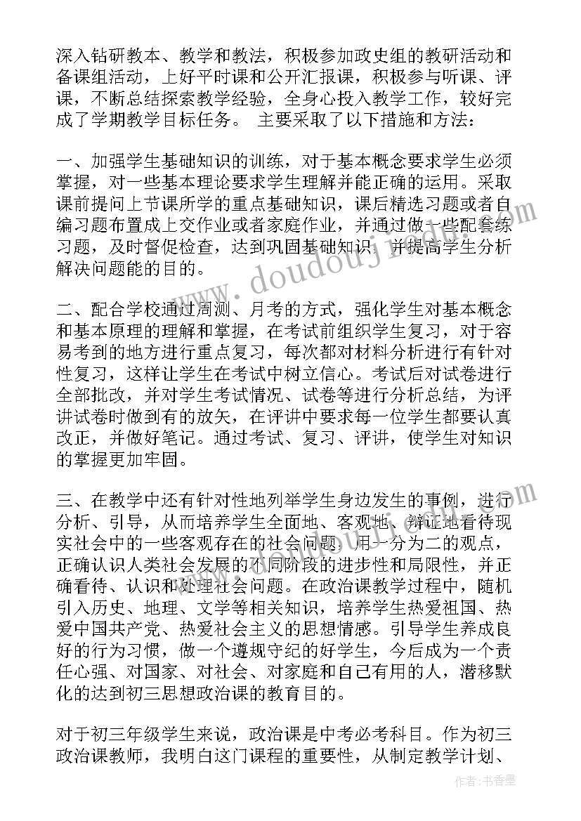 最新初三地理工作总结 九年级化学科教师工作总结(模板17篇)