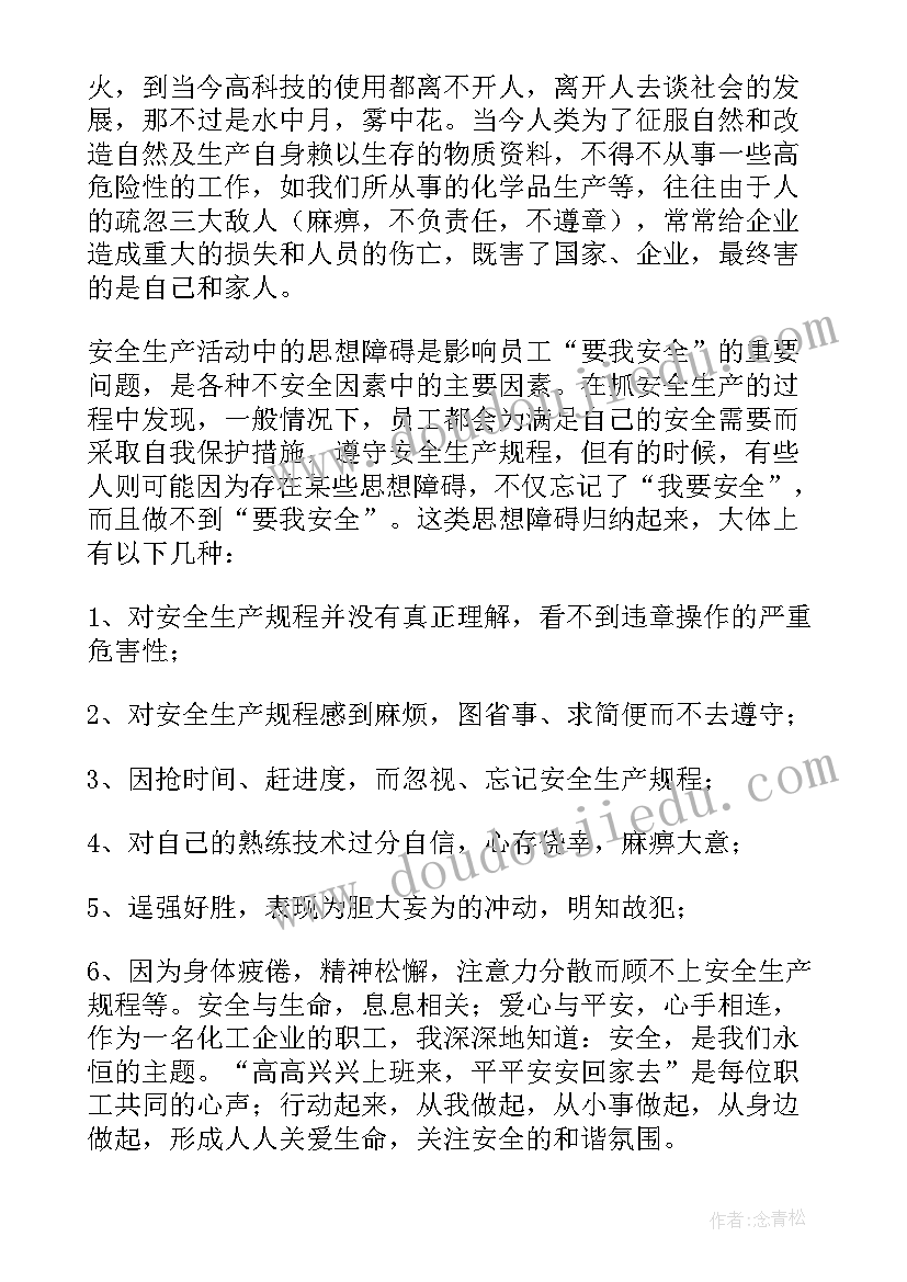 最新安全心得体会精品 化工厂安全为了谁心得体会(优质13篇)