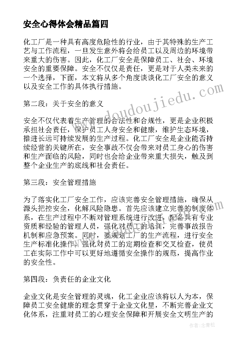 最新安全心得体会精品 化工厂安全为了谁心得体会(优质13篇)