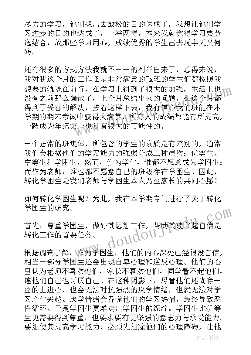 2023年代理班主任个人简介 班主任个人工作自我评价(汇总8篇)