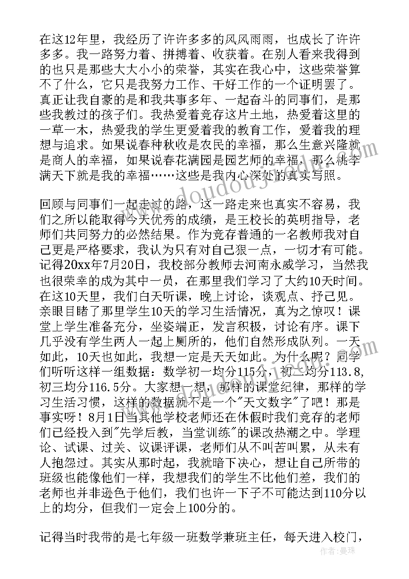 最新新手班主任经验交流发言稿(通用12篇)