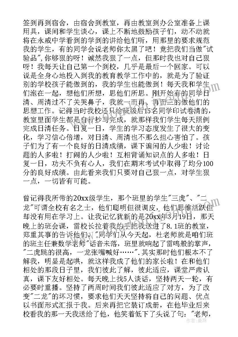 最新新手班主任经验交流发言稿(通用12篇)