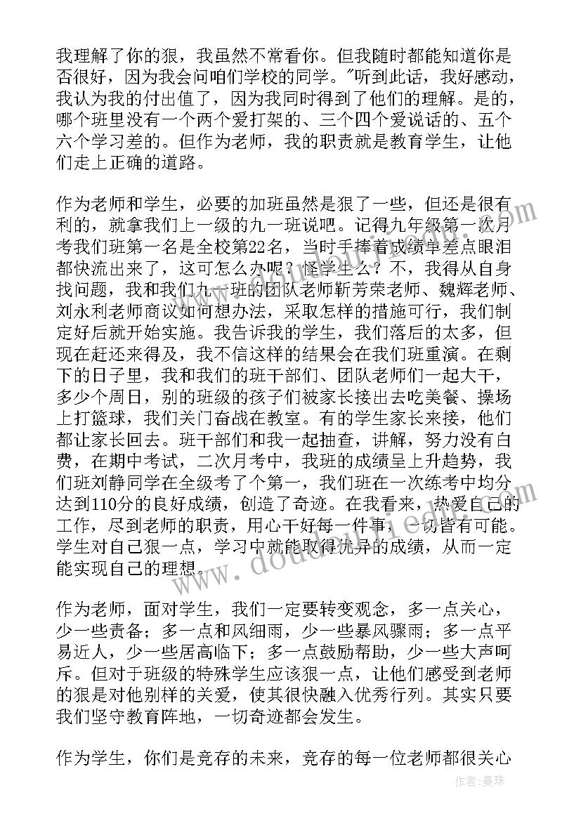 最新新手班主任经验交流发言稿(通用12篇)