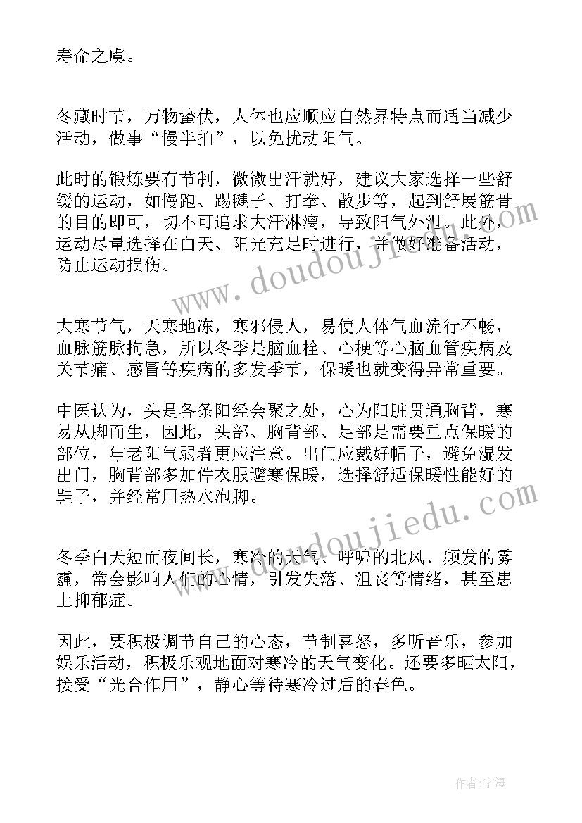 大寒节气养生重点 大寒节气养生的教案(精选13篇)