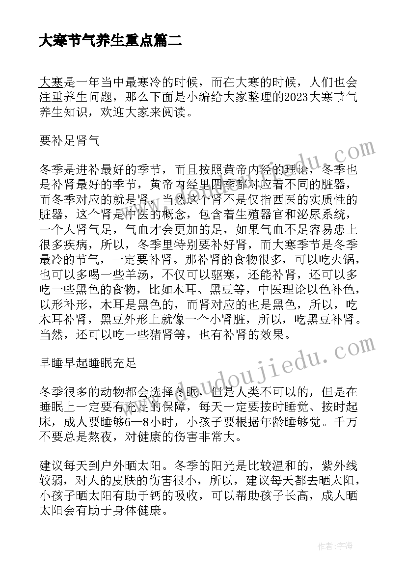 大寒节气养生重点 大寒节气养生的教案(精选13篇)