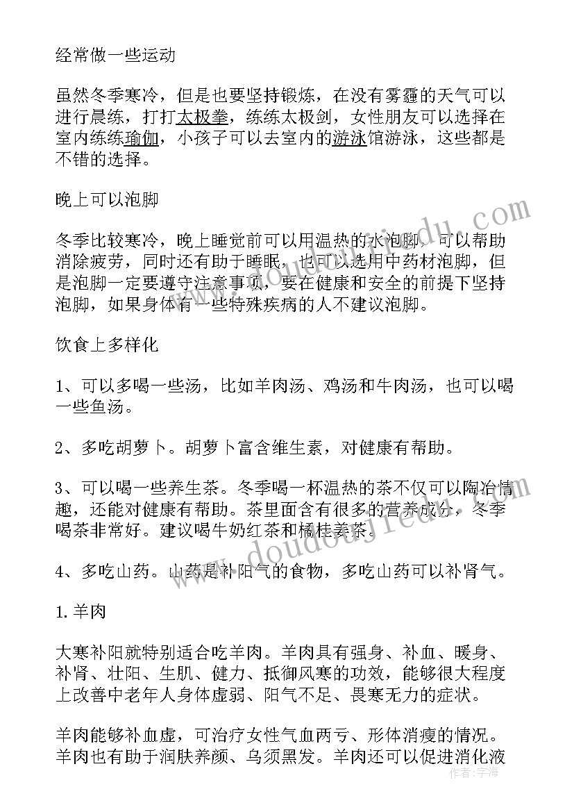 大寒节气养生重点 大寒节气养生的教案(精选13篇)