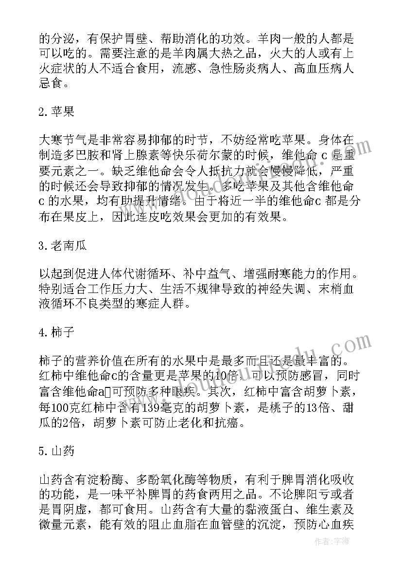 大寒节气养生重点 大寒节气养生的教案(精选13篇)