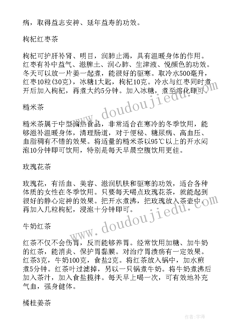 大寒节气养生重点 大寒节气养生的教案(精选13篇)