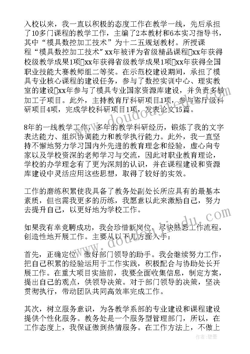 2023年竞聘国资处副处长的演讲稿 学生处副处长的竞聘演讲稿(实用8篇)