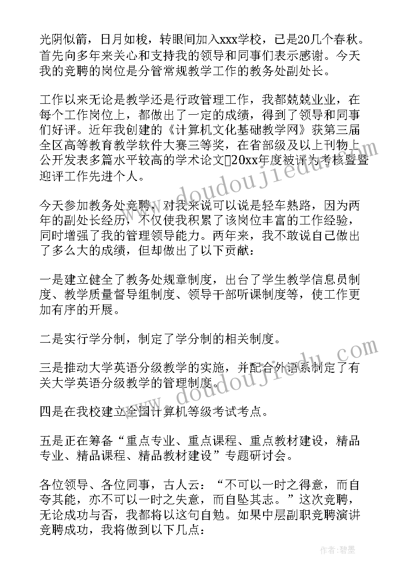 2023年竞聘国资处副处长的演讲稿 学生处副处长的竞聘演讲稿(实用8篇)