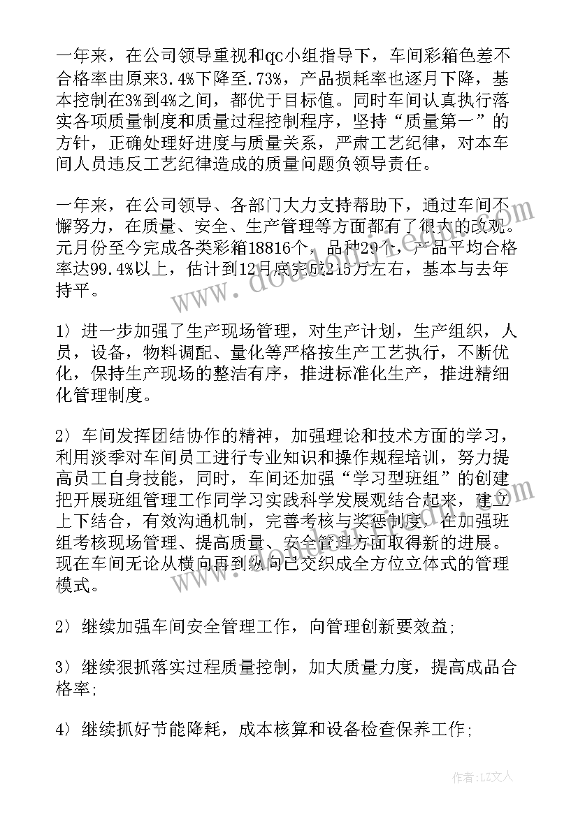 2023年生产车间年终工作总结(通用9篇)